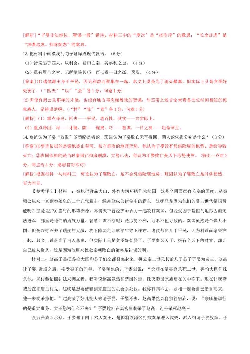 黄金卷07-赢在高考&middot;黄金8卷备战2024年高考语文模拟卷（新高考Ⅱ卷专用）（解析版）_01高考语文_4.22024年新高考资料_4.2024年高考模拟预测试卷