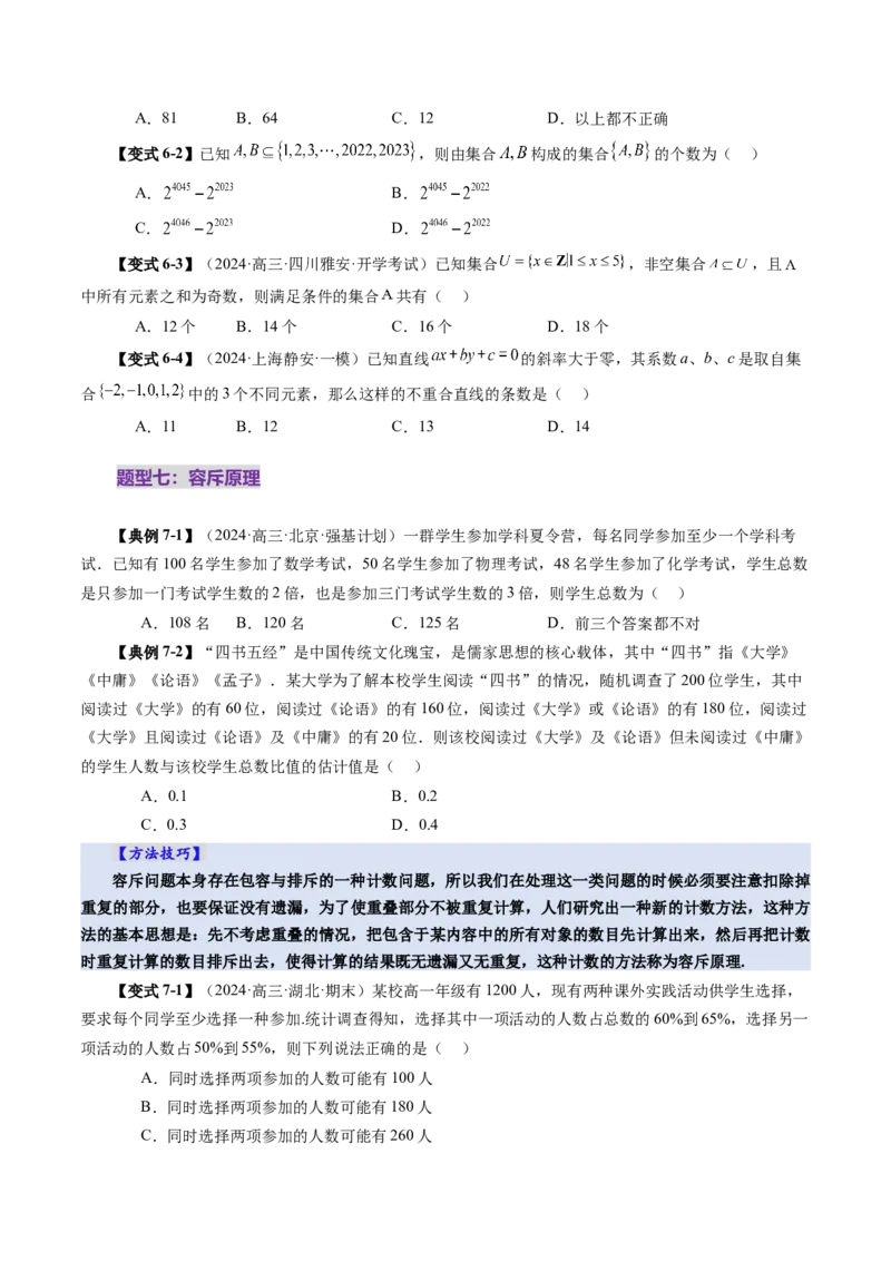 第01讲集合（八大题型）（讲义）（原卷版）_2.2025数学总复习_2025年新高考资料_一轮复习_2025年高考数学一轮复习讲练测（新教材新高考，含2024高考真题）