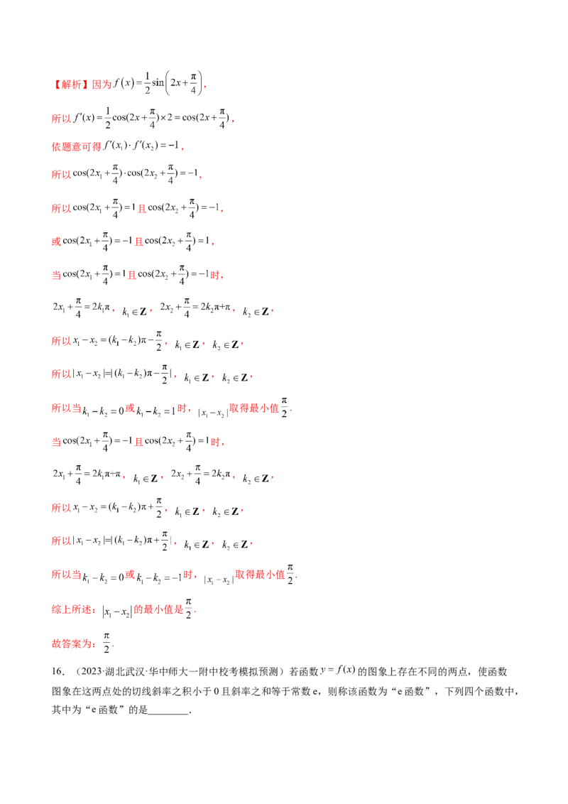 第01讲导数的概念与运算（练习）（解析版）_2.2025数学总复习_2024年新高考资料_1.2024一轮复习_2024年高考数学一轮复习讲练测（新教材新高考）_第三章一元函数的导数及其应用