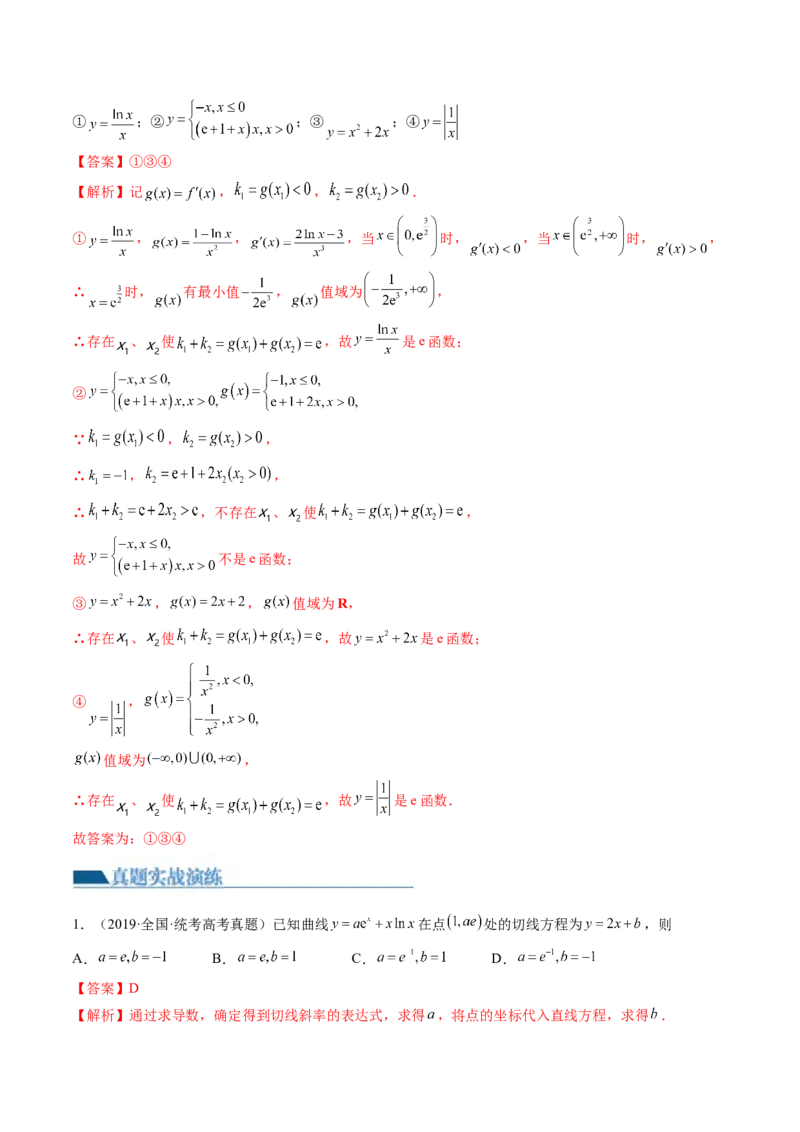 第01讲导数的概念与运算（练习）（解析版）_2.2025数学总复习_2024年新高考资料_1.2024一轮复习_2024年高考数学一轮复习讲练测（新教材新高考）_第三章一元函数的导数及其应用