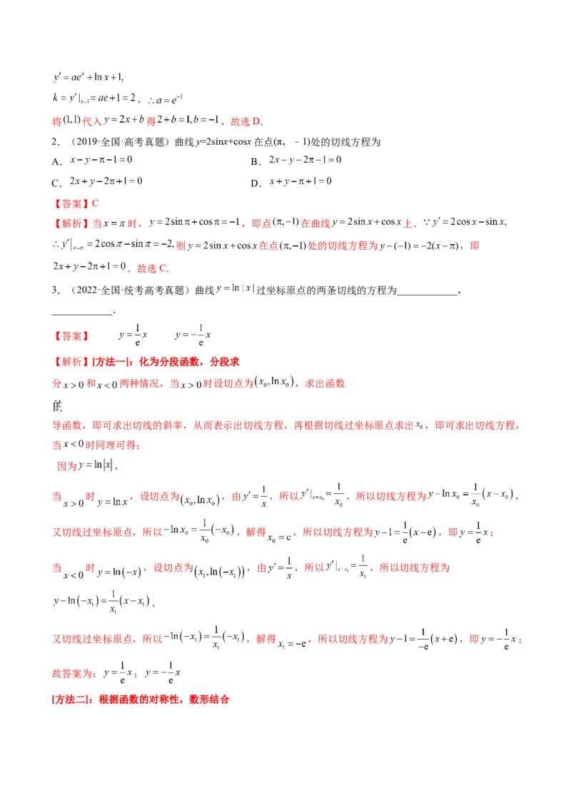 第01讲导数的概念与运算（练习）（解析版）_2.2025数学总复习_2024年新高考资料_1.2024一轮复习_2024年高考数学一轮复习讲练测（新教材新高考）_第三章一元函数的导数及其应用