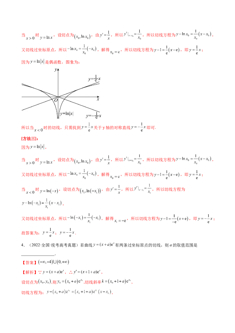 第01讲导数的概念与运算（练习）（解析版）_2.2025数学总复习_2024年新高考资料_1.2024一轮复习_2024年高考数学一轮复习讲练测（新教材新高考）_第三章一元函数的导数及其应用