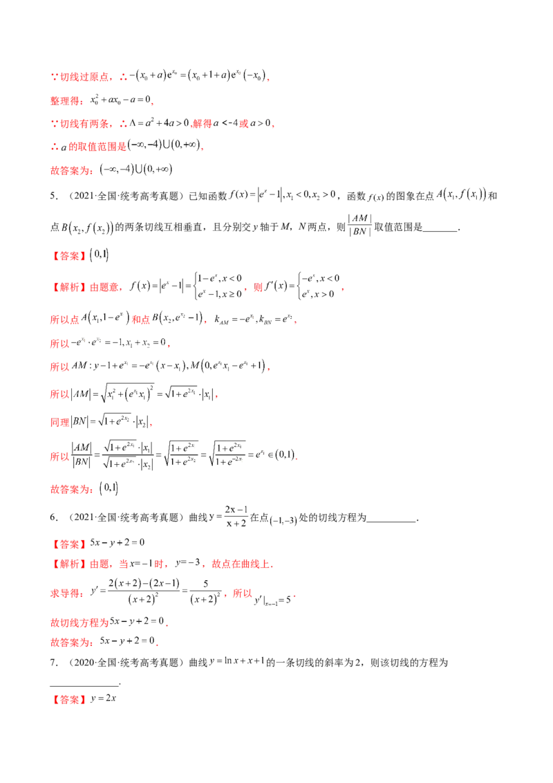 第01讲导数的概念与运算（练习）（解析版）_2.2025数学总复习_2024年新高考资料_1.2024一轮复习_2024年高考数学一轮复习讲练测（新教材新高考）_第三章一元函数的导数及其应用