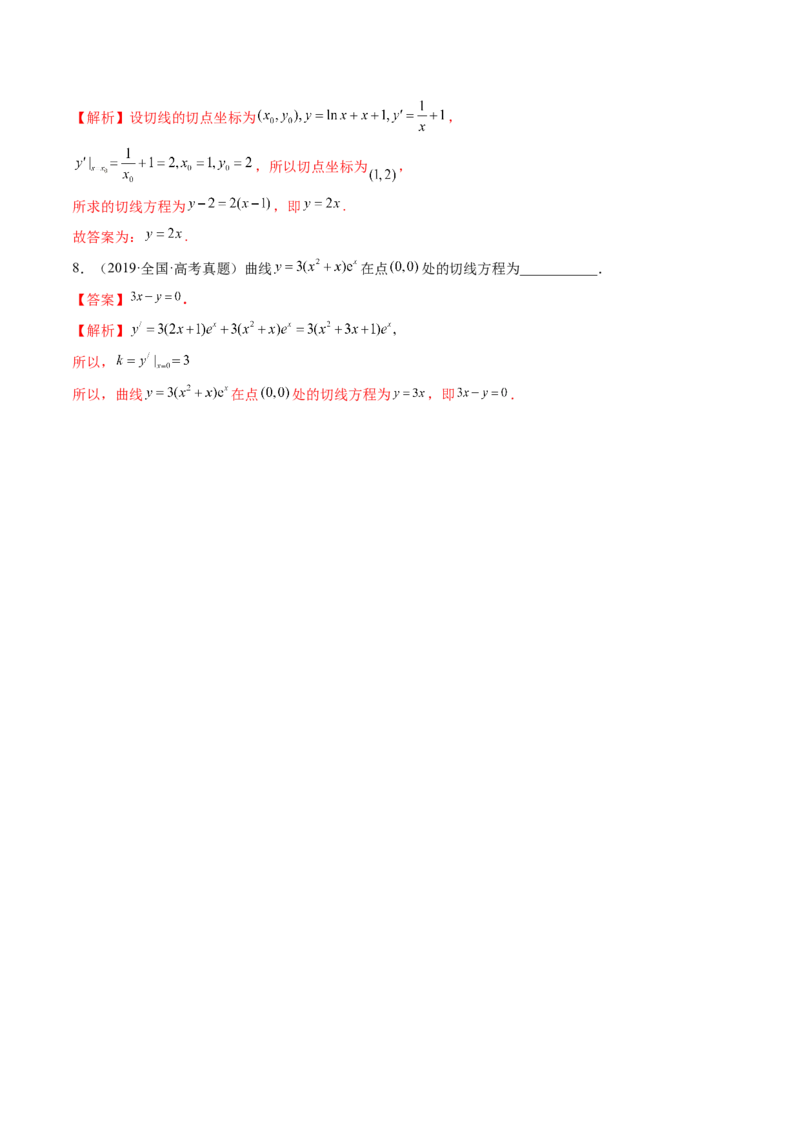第01讲导数的概念与运算（练习）（解析版）_2.2025数学总复习_2024年新高考资料_1.2024一轮复习_2024年高考数学一轮复习讲练测（新教材新高考）_第三章一元函数的导数及其应用