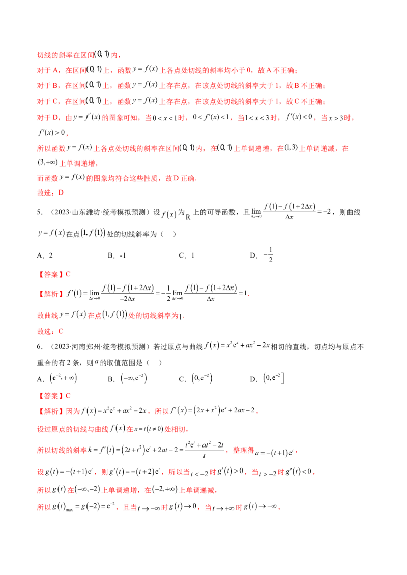 第01讲导数的概念与运算（练习）（解析版）_2.2025数学总复习_2024年新高考资料_1.2024一轮复习_2024年高考数学一轮复习讲练测（新教材新高考）_第三章一元函数的导数及其应用