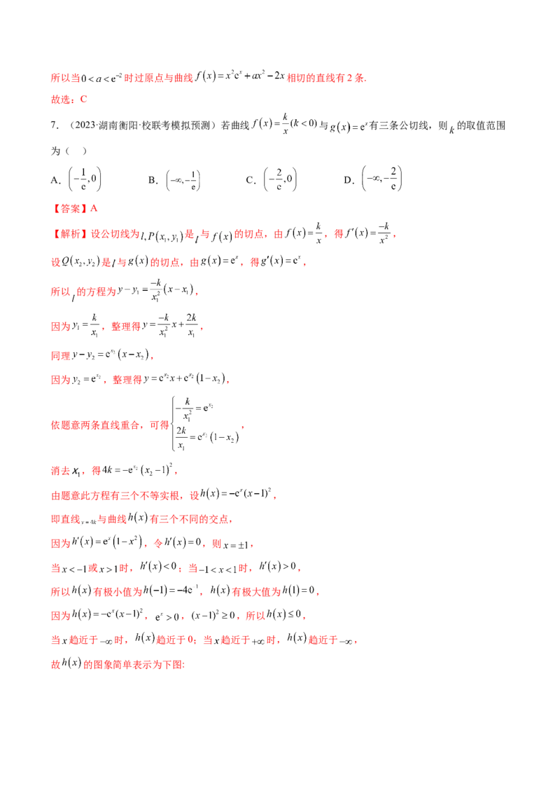 第01讲导数的概念与运算（练习）（解析版）_2.2025数学总复习_2024年新高考资料_1.2024一轮复习_2024年高考数学一轮复习讲练测（新教材新高考）_第三章一元函数的导数及其应用