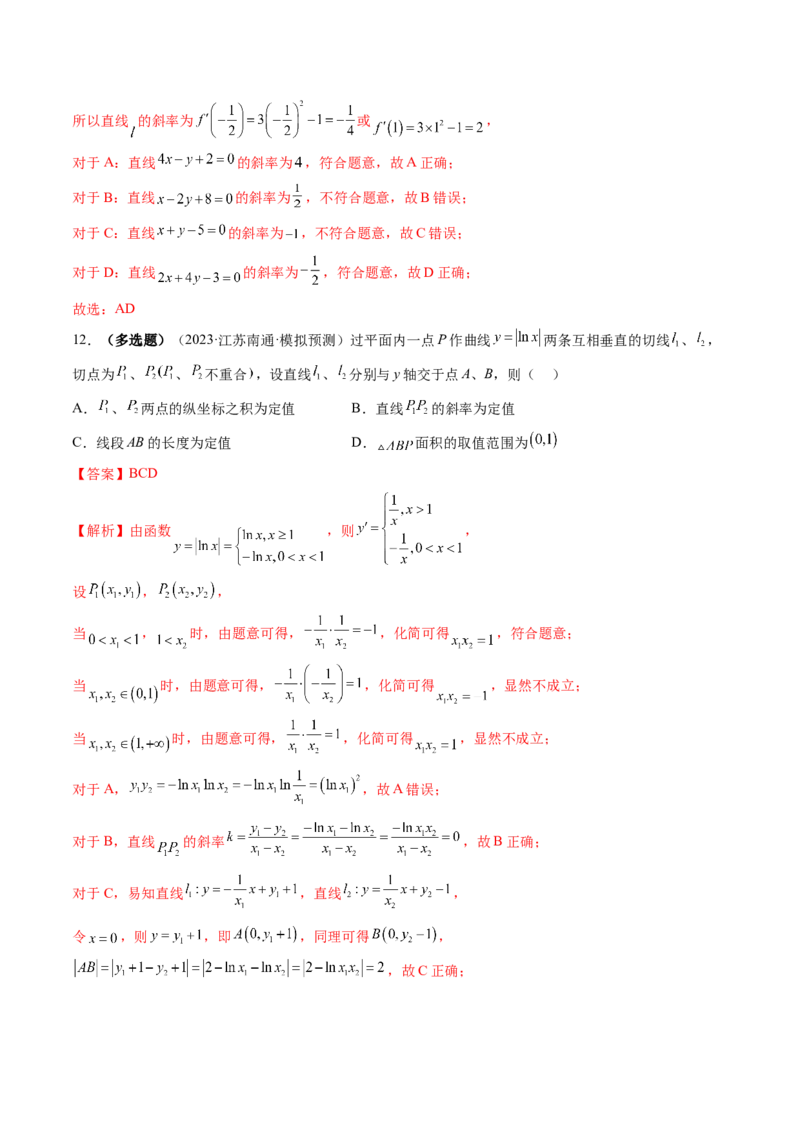 第01讲导数的概念与运算（练习）（解析版）_2.2025数学总复习_2024年新高考资料_1.2024一轮复习_2024年高考数学一轮复习讲练测（新教材新高考）_第三章一元函数的导数及其应用
