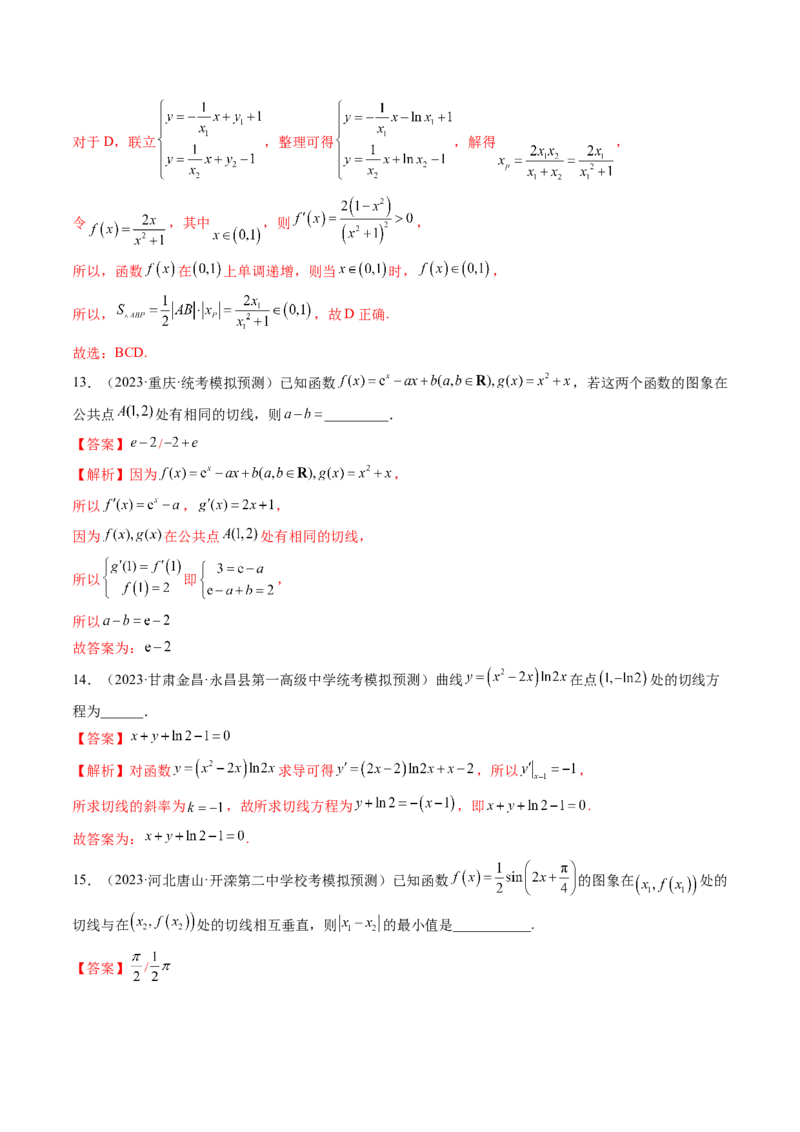 第01讲导数的概念与运算（练习）（解析版）_2.2025数学总复习_2024年新高考资料_1.2024一轮复习_2024年高考数学一轮复习讲练测（新教材新高考）_第三章一元函数的导数及其应用