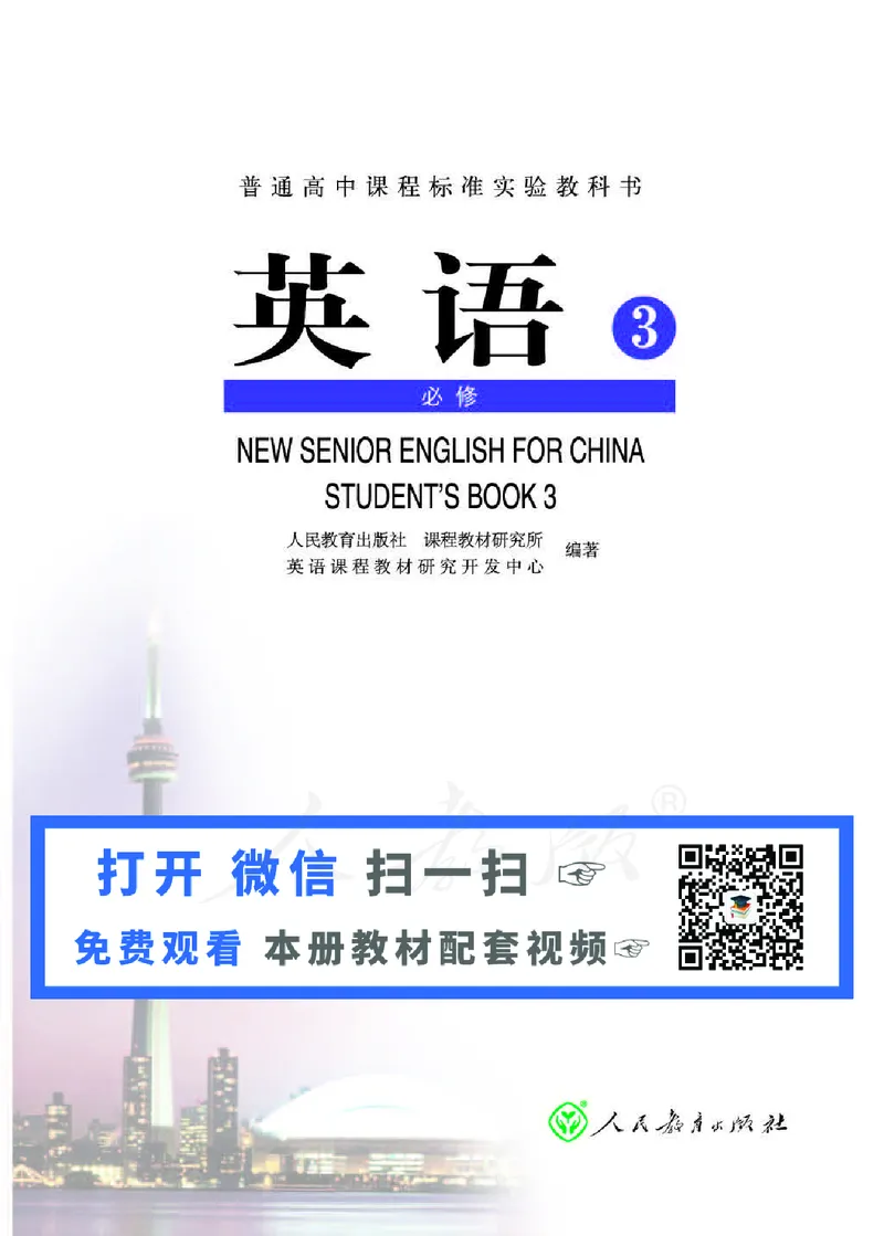 人教版高中英语必修3_高中课本电子全科人教版语数英政历地物化生必修选修全套课本PPT_高中全套_全部版本&bull;高中英语电子课本_人教版高中英语电子课本