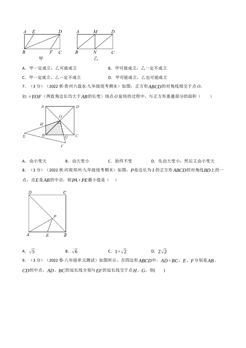 专题18.11平行四边形章末题型过关卷（学生版）（人教版）_初中数学_八年级数学下册（人教版）_母题专项-U66_2023版