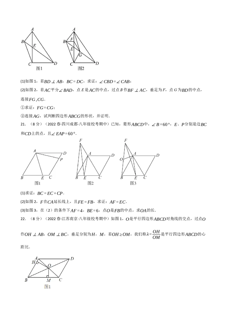 专题18.11平行四边形章末题型过关卷（学生版）（人教版）_初中数学_八年级数学下册（人教版）_母题专项-U66_2023版