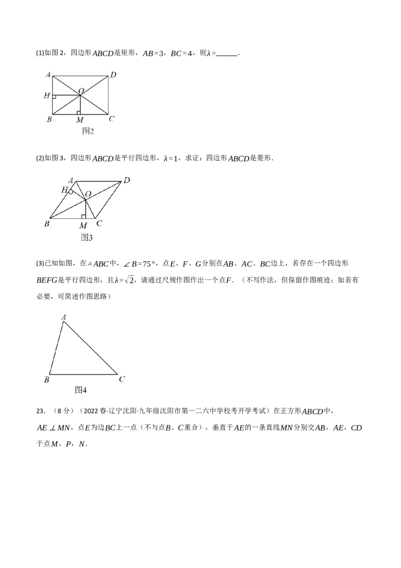 专题18.11平行四边形章末题型过关卷（学生版）（人教版）_初中数学_八年级数学下册（人教版）_母题专项-U66_2023版