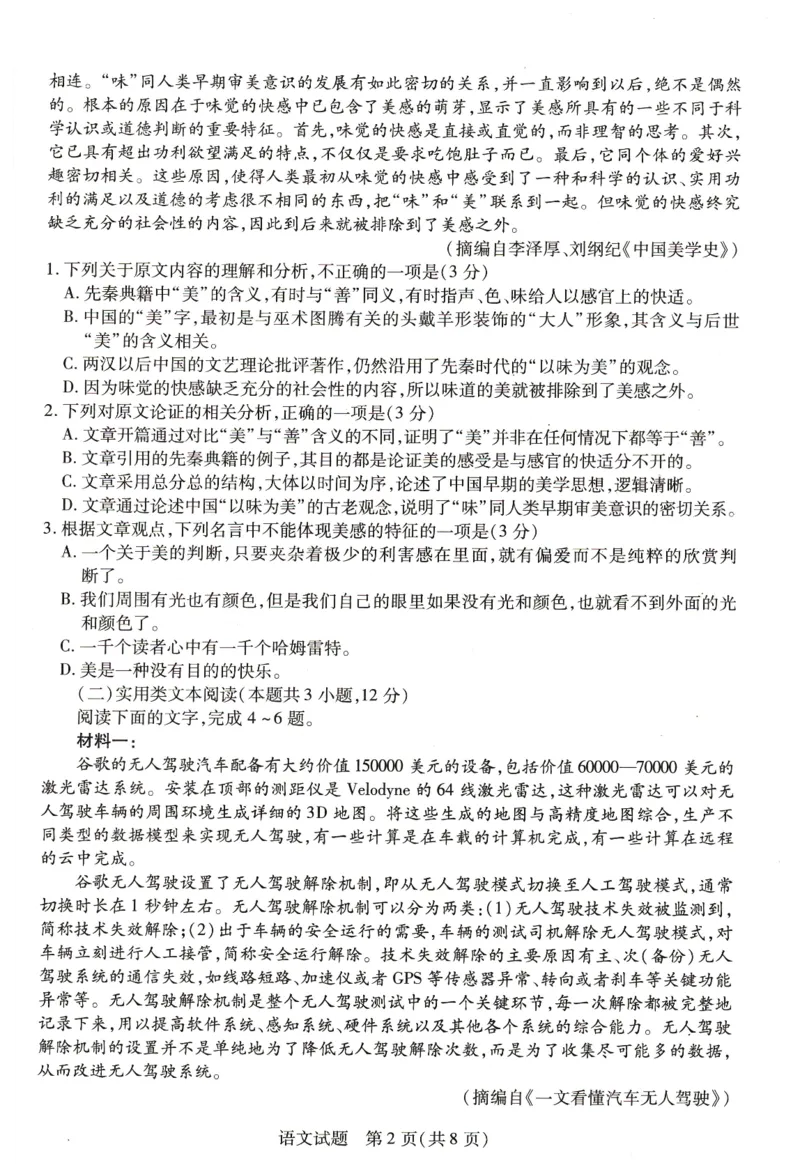 豫北名校大联考2022-2023学年高中毕业班阶段性测试（二）语文试卷_01高考语文_32023年新高考资料_3模拟题_老高考