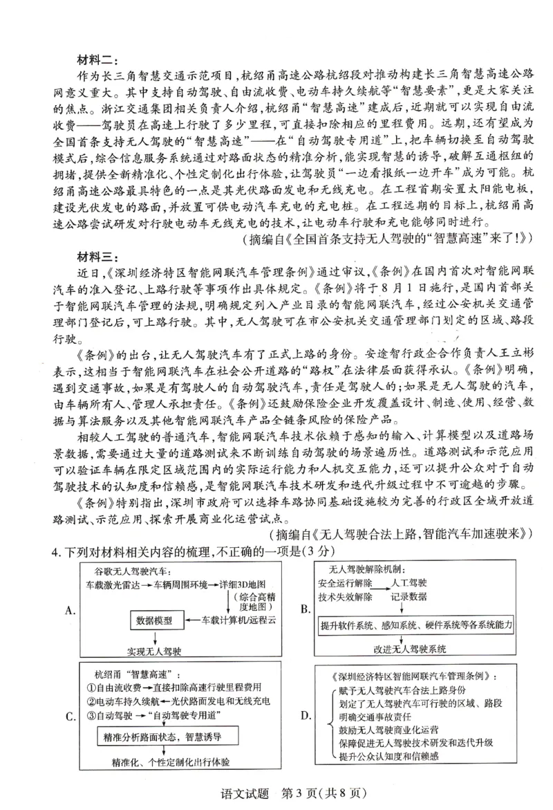 豫北名校大联考2022-2023学年高中毕业班阶段性测试（二）语文试卷_01高考语文_32023年新高考资料_3模拟题_老高考
