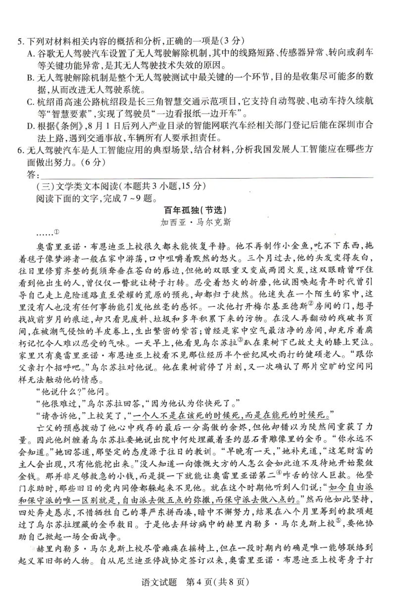 豫北名校大联考2022-2023学年高中毕业班阶段性测试（二）语文试卷_01高考语文_32023年新高考资料_3模拟题_老高考