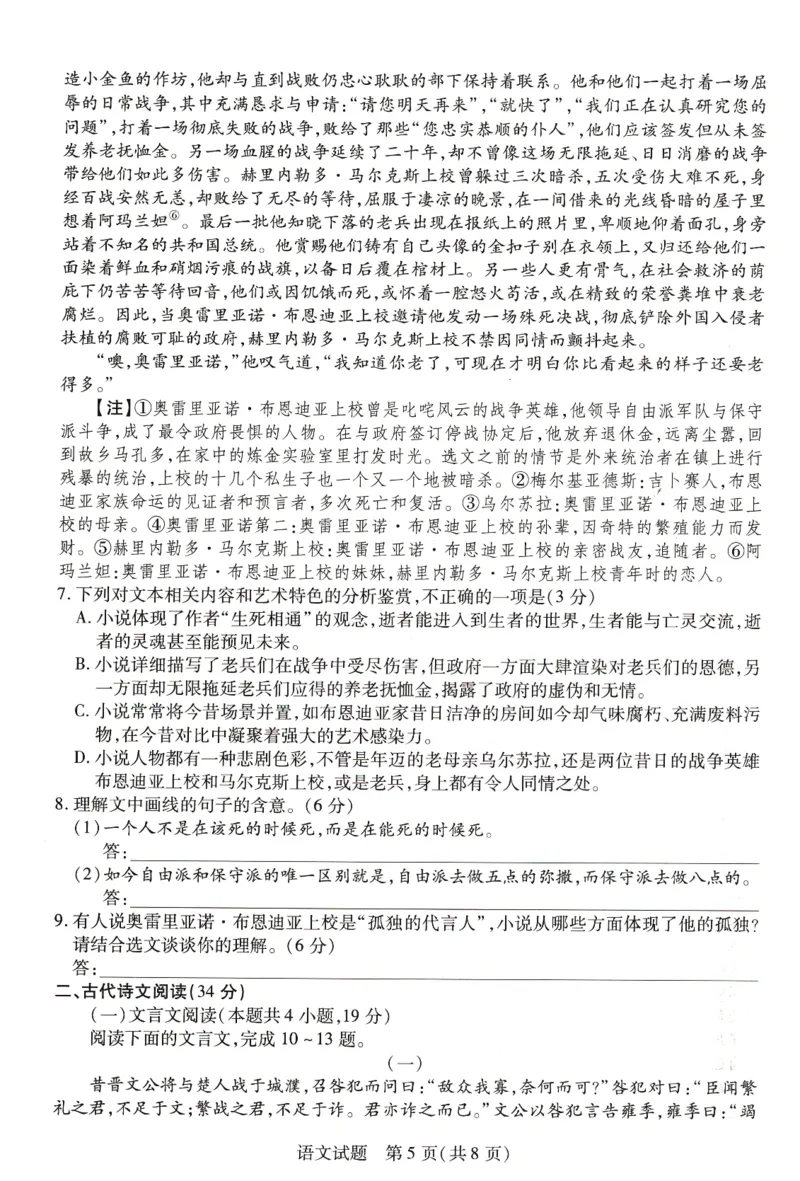 豫北名校大联考2022-2023学年高中毕业班阶段性测试（二）语文试卷_01高考语文_32023年新高考资料_3模拟题_老高考
