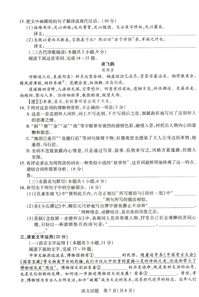 豫北名校大联考2022-2023学年高中毕业班阶段性测试（二）语文试卷_01高考语文_32023年新高考资料_3模拟题_老高考