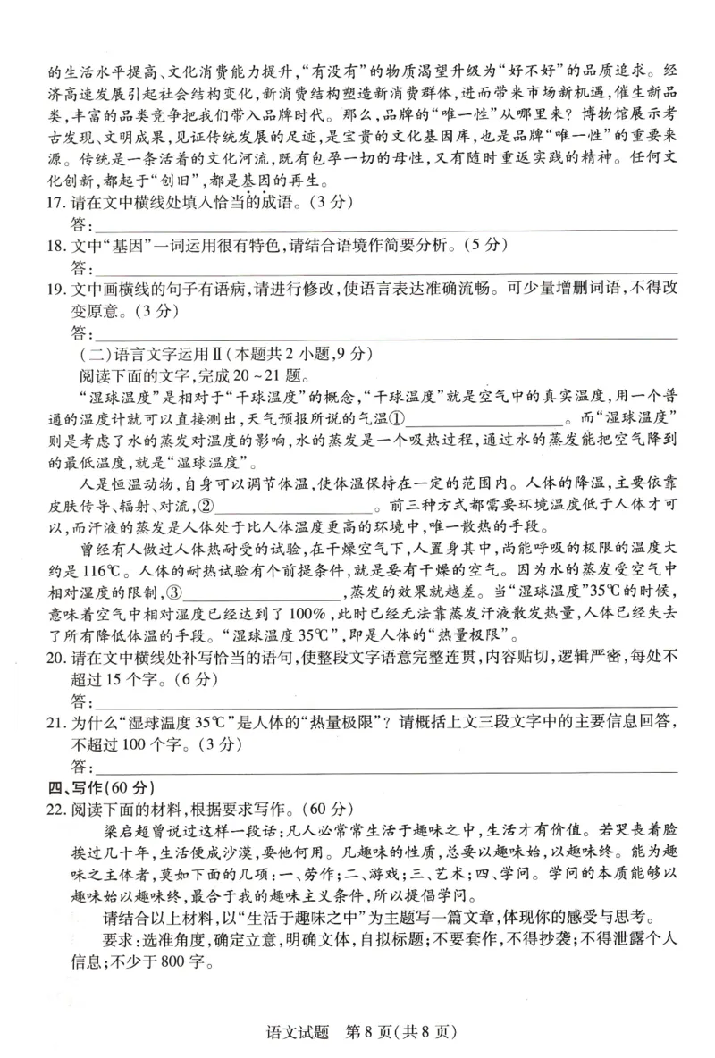 豫北名校大联考2022-2023学年高中毕业班阶段性测试（二）语文试卷_01高考语文_32023年新高考资料_3模拟题_老高考
