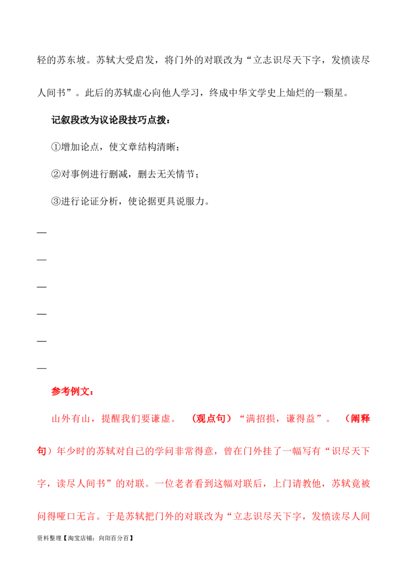 跟《人民日报》学写议论文标准议论段（解析版）（全国通用）_01高考语文_通用版（老高考）复习资料_2024年复习资料_2024年高考语文作文一轮综合备考（全国通用）_技巧篇