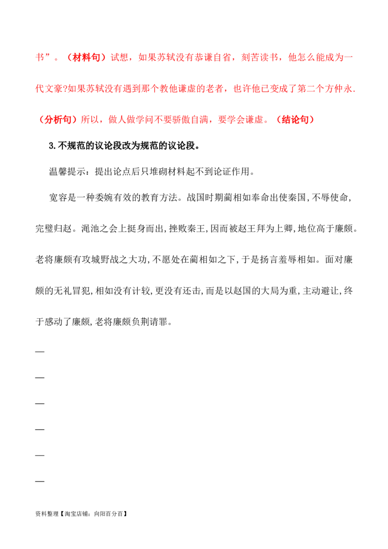 跟《人民日报》学写议论文标准议论段（解析版）（全国通用）_01高考语文_通用版（老高考）复习资料_2024年复习资料_2024年高考语文作文一轮综合备考（全国通用）_技巧篇