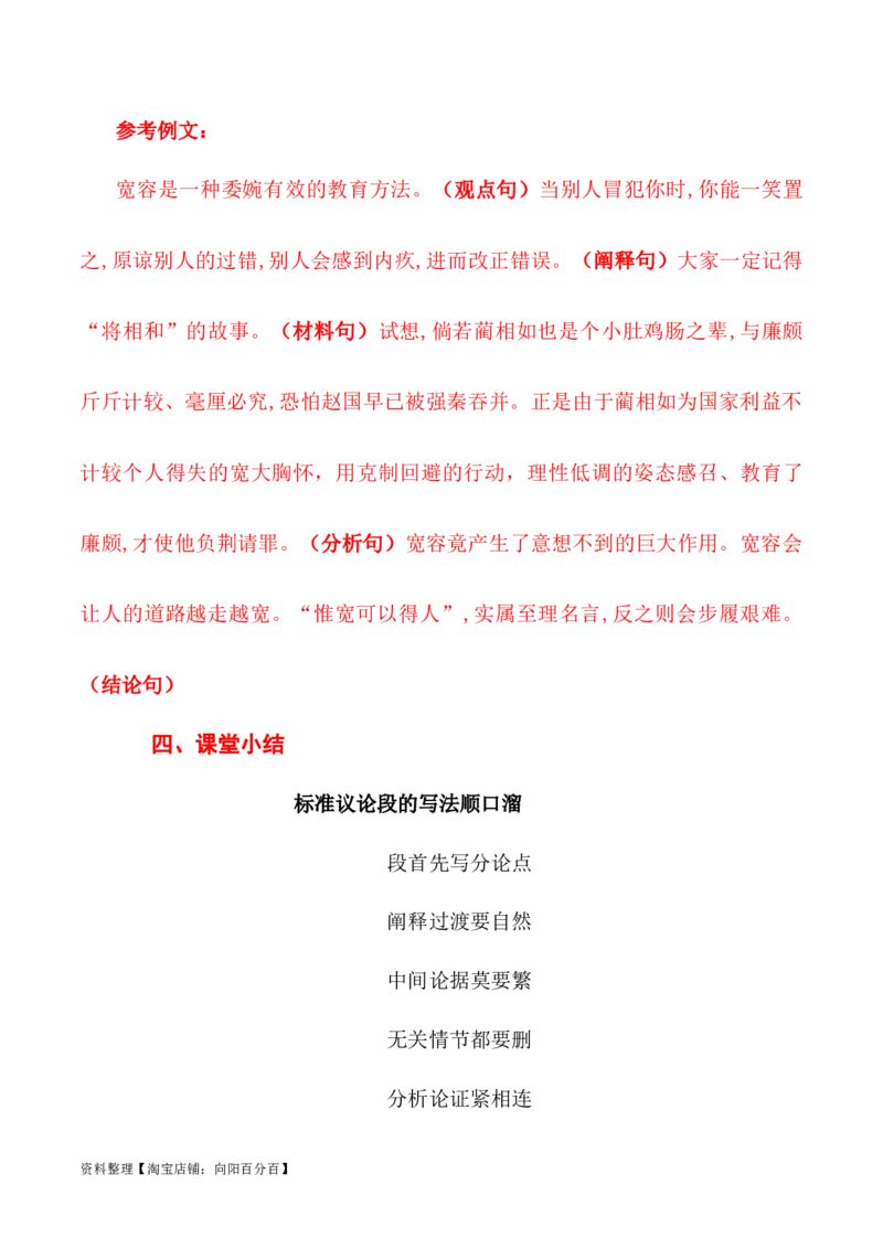 跟《人民日报》学写议论文标准议论段（解析版）（全国通用）_01高考语文_通用版（老高考）复习资料_2024年复习资料_2024年高考语文作文一轮综合备考（全国通用）_技巧篇
