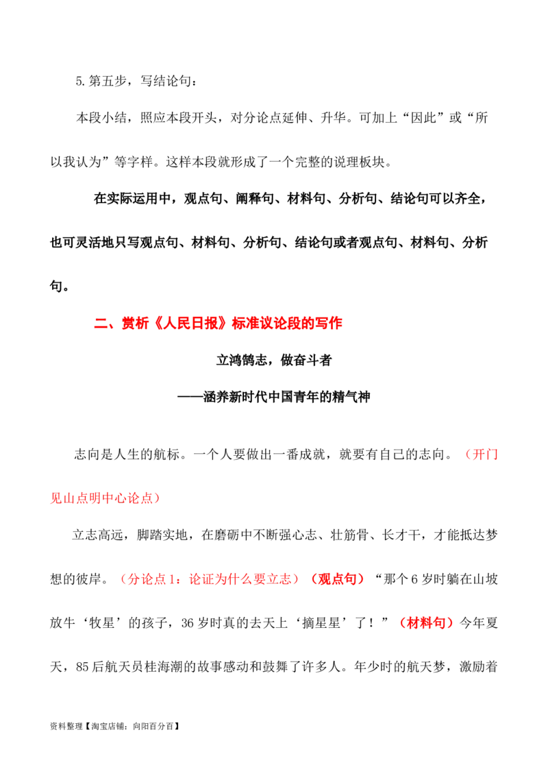 跟《人民日报》学写议论文标准议论段（解析版）（全国通用）_01高考语文_通用版（老高考）复习资料_2024年复习资料_2024年高考语文作文一轮综合备考（全国通用）_技巧篇