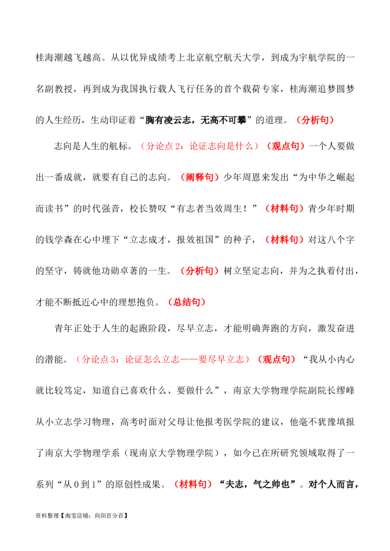 跟《人民日报》学写议论文标准议论段（解析版）（全国通用）_01高考语文_通用版（老高考）复习资料_2024年复习资料_2024年高考语文作文一轮综合备考（全国通用）_技巧篇