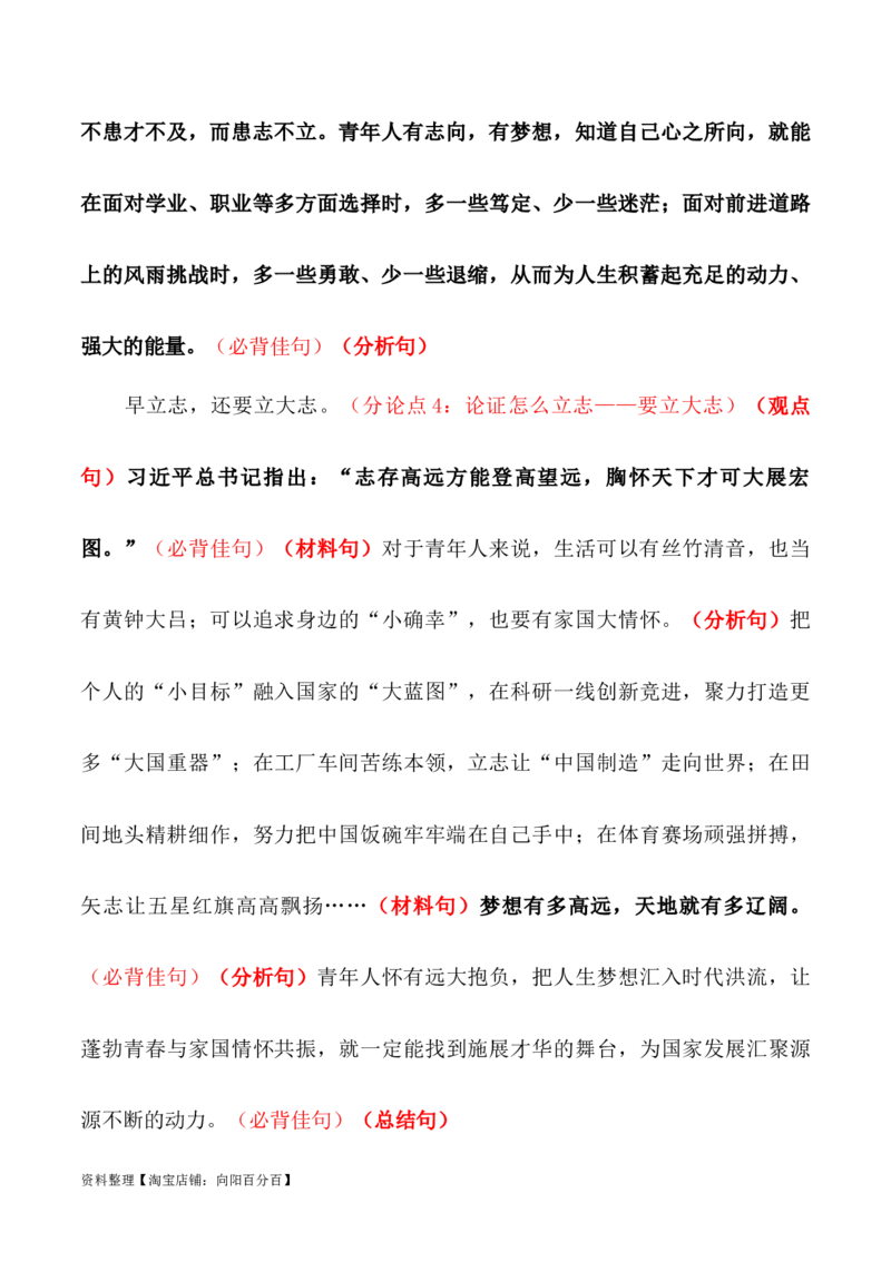 跟《人民日报》学写议论文标准议论段（解析版）（全国通用）_01高考语文_通用版（老高考）复习资料_2024年复习资料_2024年高考语文作文一轮综合备考（全国通用）_技巧篇