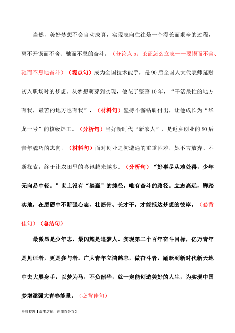 跟《人民日报》学写议论文标准议论段（解析版）（全国通用）_01高考语文_通用版（老高考）复习资料_2024年复习资料_2024年高考语文作文一轮综合备考（全国通用）_技巧篇