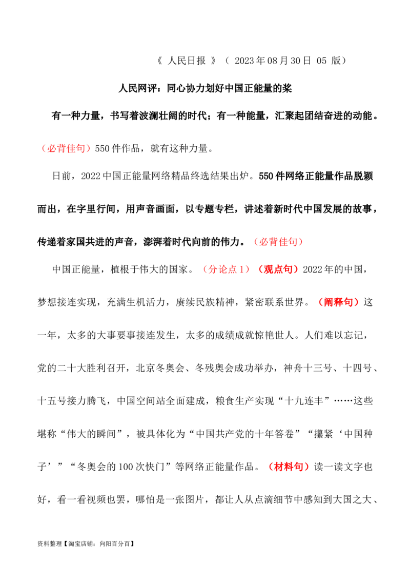 跟《人民日报》学写议论文标准议论段（解析版）（全国通用）_01高考语文_通用版（老高考）复习资料_2024年复习资料_2024年高考语文作文一轮综合备考（全国通用）_技巧篇