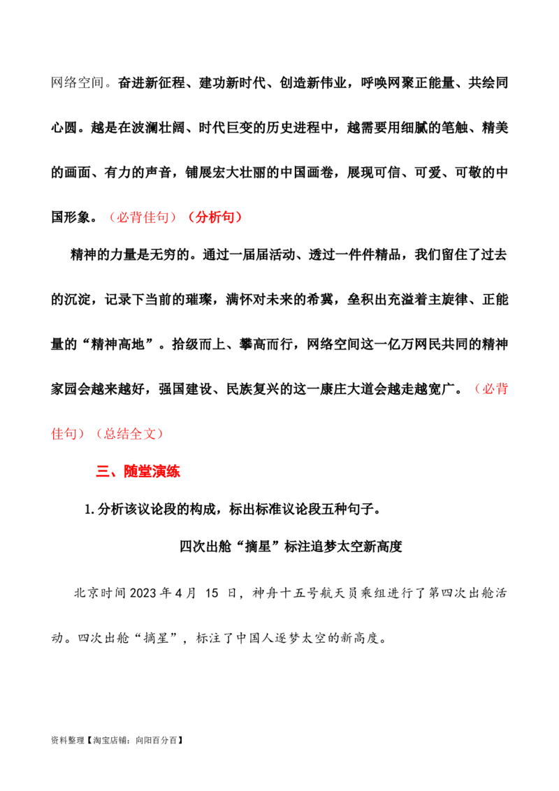 跟《人民日报》学写议论文标准议论段（解析版）（全国通用）_01高考语文_通用版（老高考）复习资料_2024年复习资料_2024年高考语文作文一轮综合备考（全国通用）_技巧篇