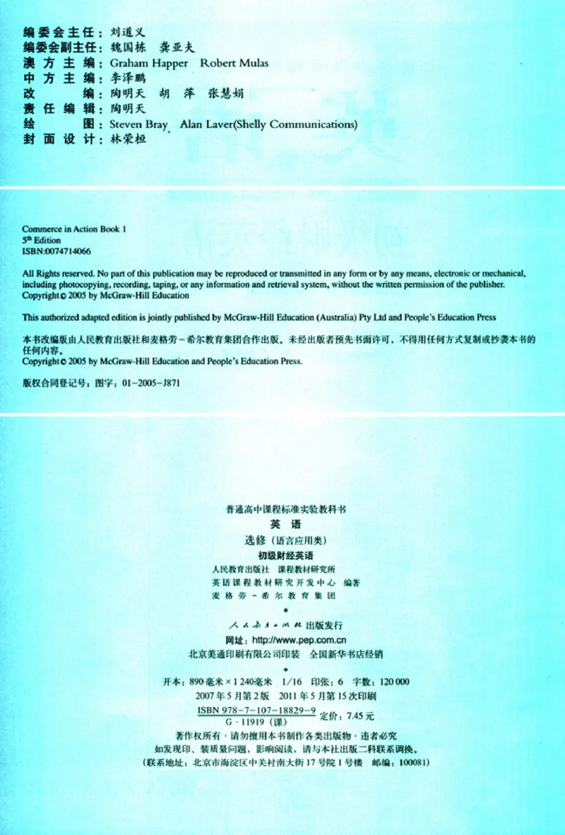 初级财经英语_高中课本电子全科人教版语数英政历地物化生必修选修全套课本PPT_高中英语