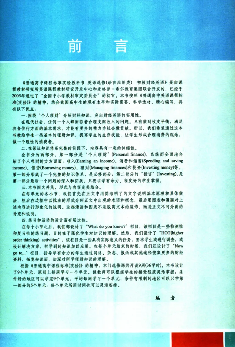 初级财经英语_高中课本电子全科人教版语数英政历地物化生必修选修全套课本PPT_高中英语