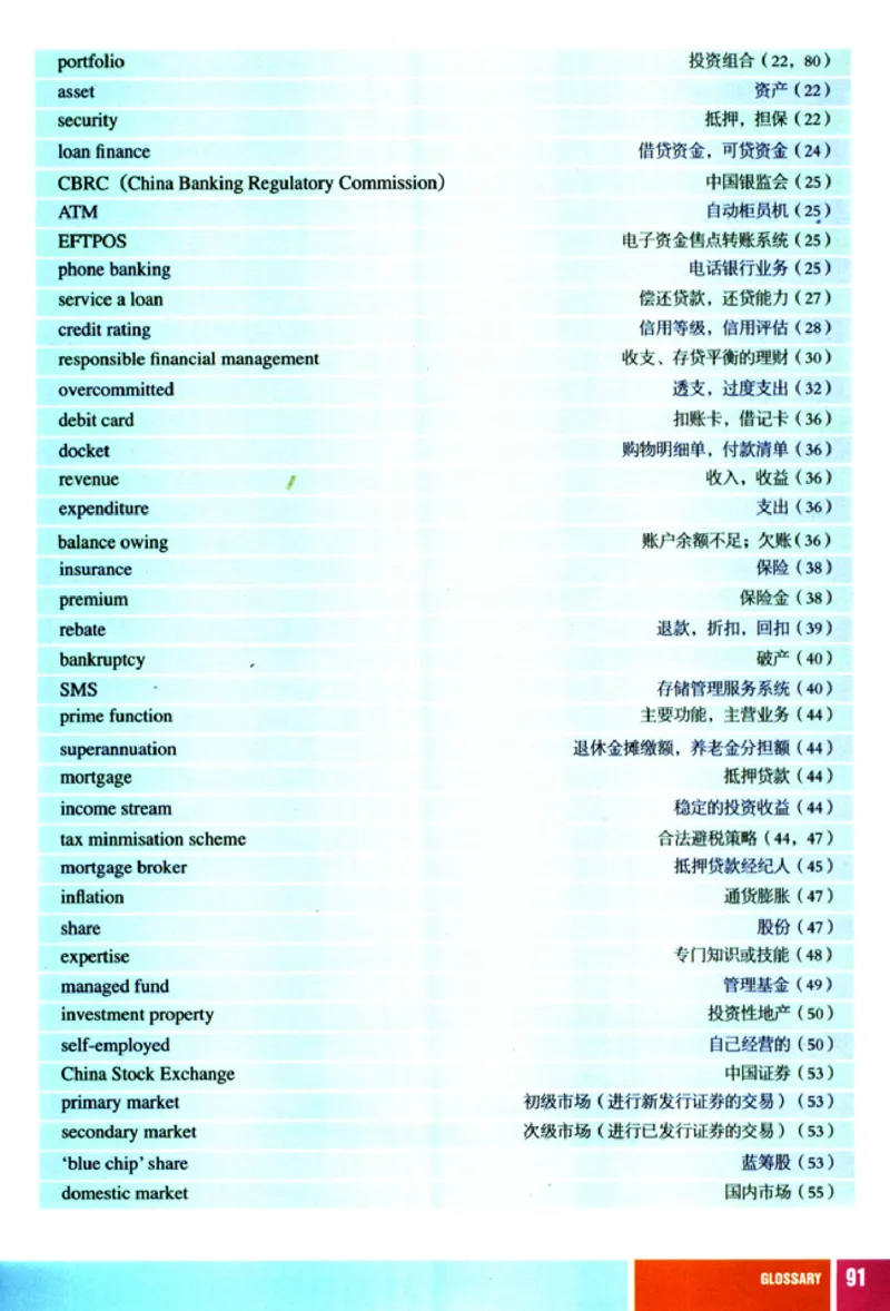 初级财经英语_高中课本电子全科人教版语数英政历地物化生必修选修全套课本PPT_高中英语