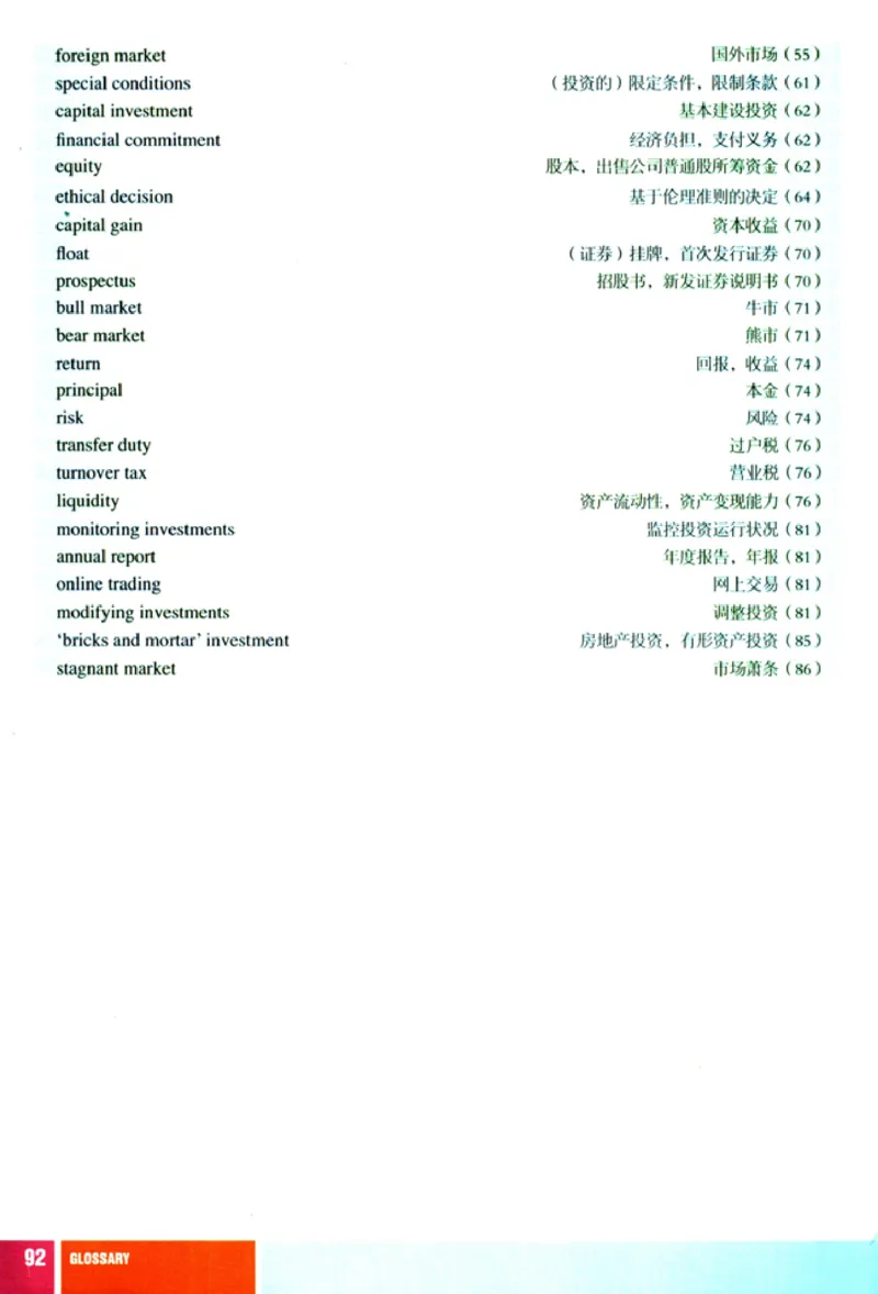 初级财经英语_高中课本电子全科人教版语数英政历地物化生必修选修全套课本PPT_高中英语