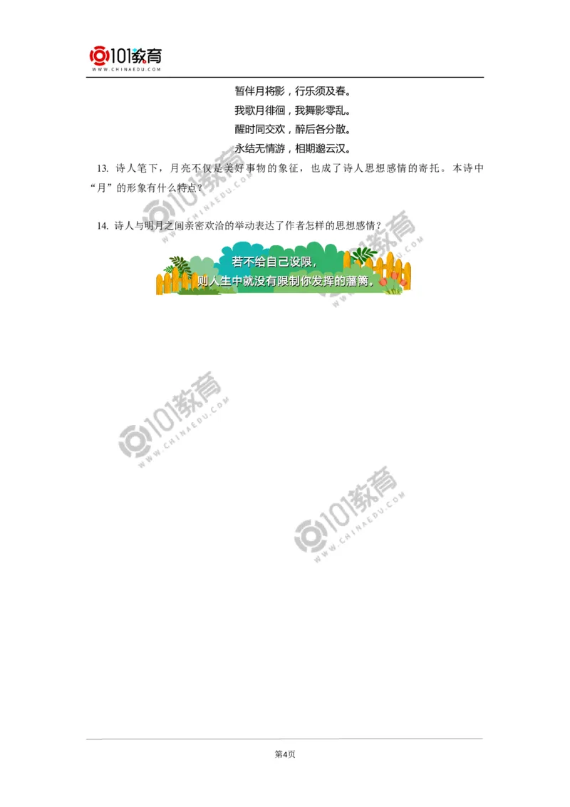 《梦游天姥吟留别》同步练习_同步视频课高中语文_新版人教版_新人教版高中语文必修一二_新人教版高中语文必修第一册_101教育语文必修第一册配套学案和练习