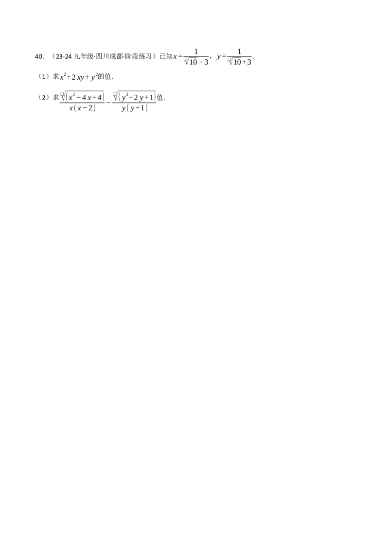 专题16.4二次根式运算的四大题型专项训练（40题）（人教版）（学生版）_初中数学_八年级数学下册（人教版）_母题专项-U66_2025版
