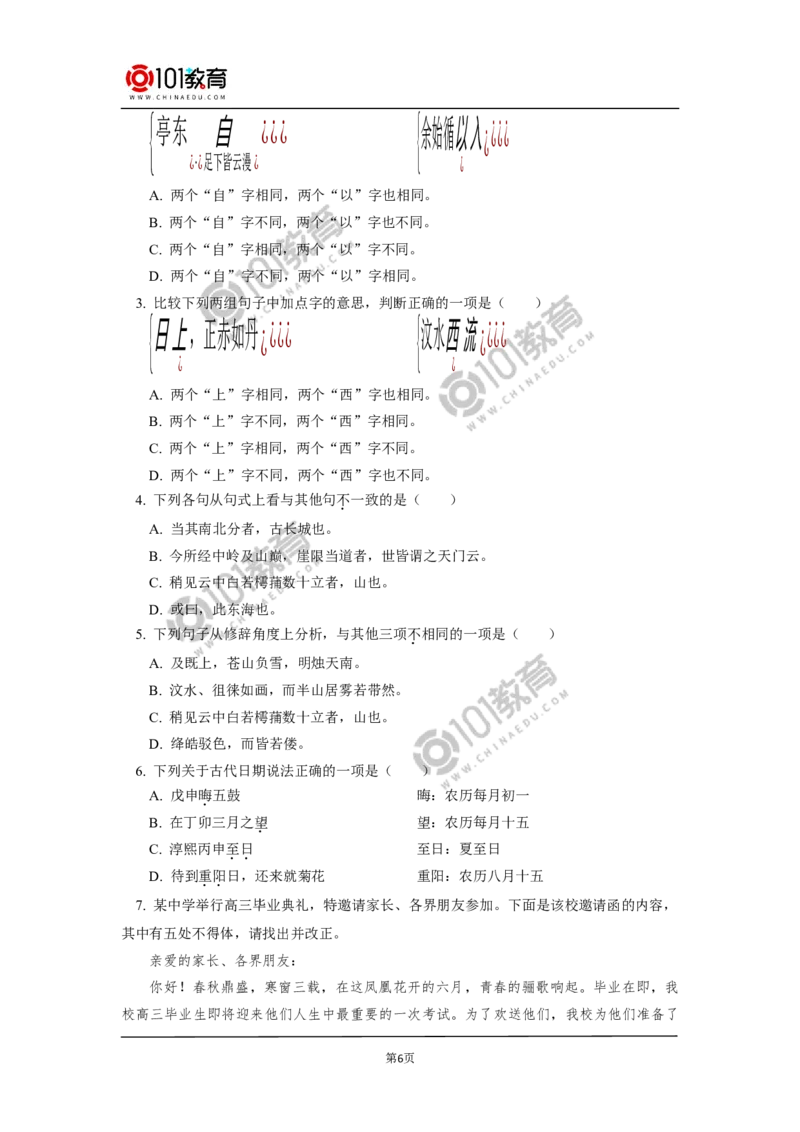 《登泰山记》_同步视频课高中语文_新版人教版_新人教版高中语文必修一二_新人教版高中语文必修第一册_101教育语文必修第一册配套学案和练习