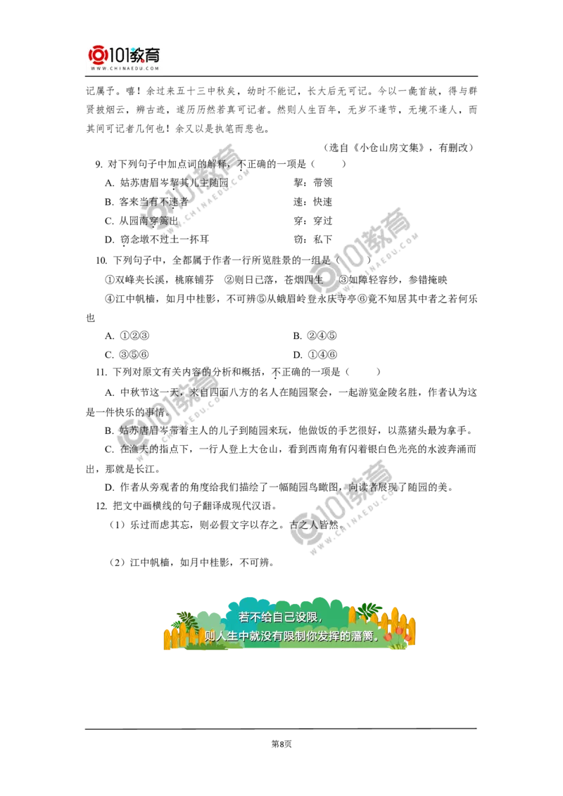 《登泰山记》_同步视频课高中语文_新版人教版_新人教版高中语文必修一二_新人教版高中语文必修第一册_101教育语文必修第一册配套学案和练习