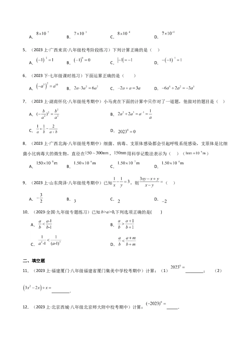 专题15分式的运算（6个知识点6种题型3个易错点5个中考考点）（学生版）_初中数学_八年级数学上册（人教版）_常见题型通关讲解练-V3_2024版