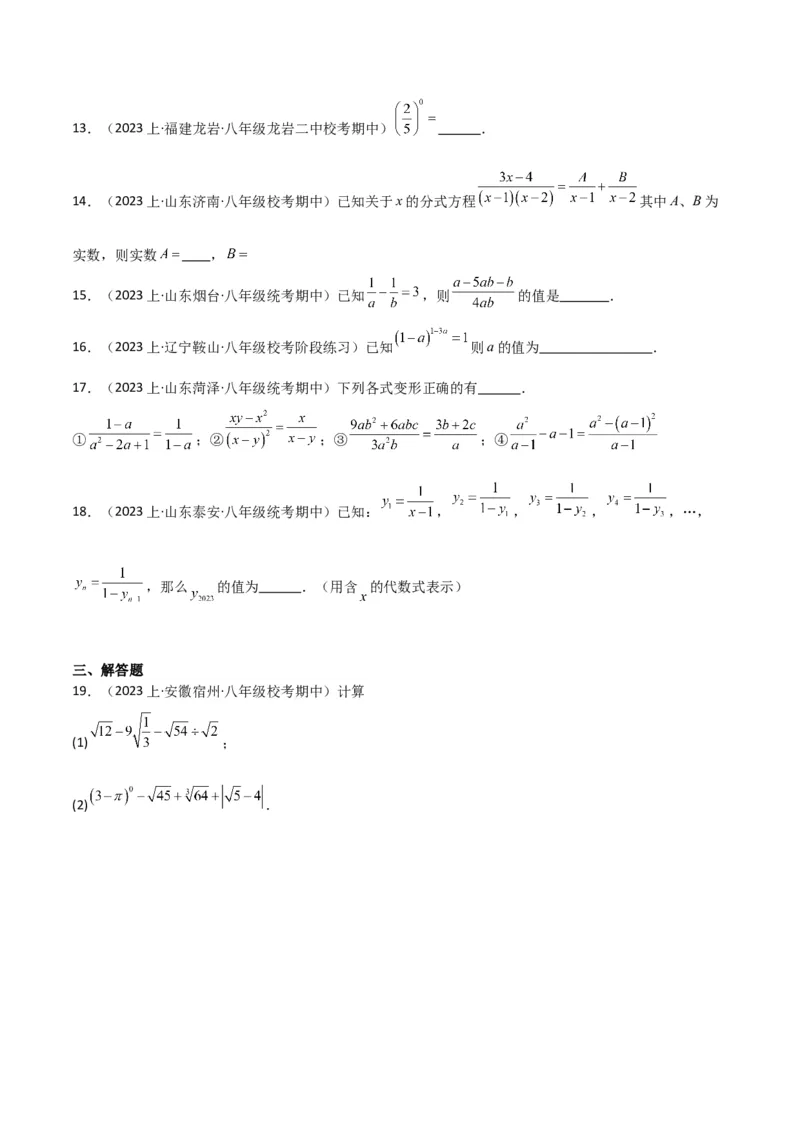 专题15分式的运算（6个知识点6种题型3个易错点5个中考考点）（学生版）_初中数学_八年级数学上册（人教版）_常见题型通关讲解练-V3_2024版