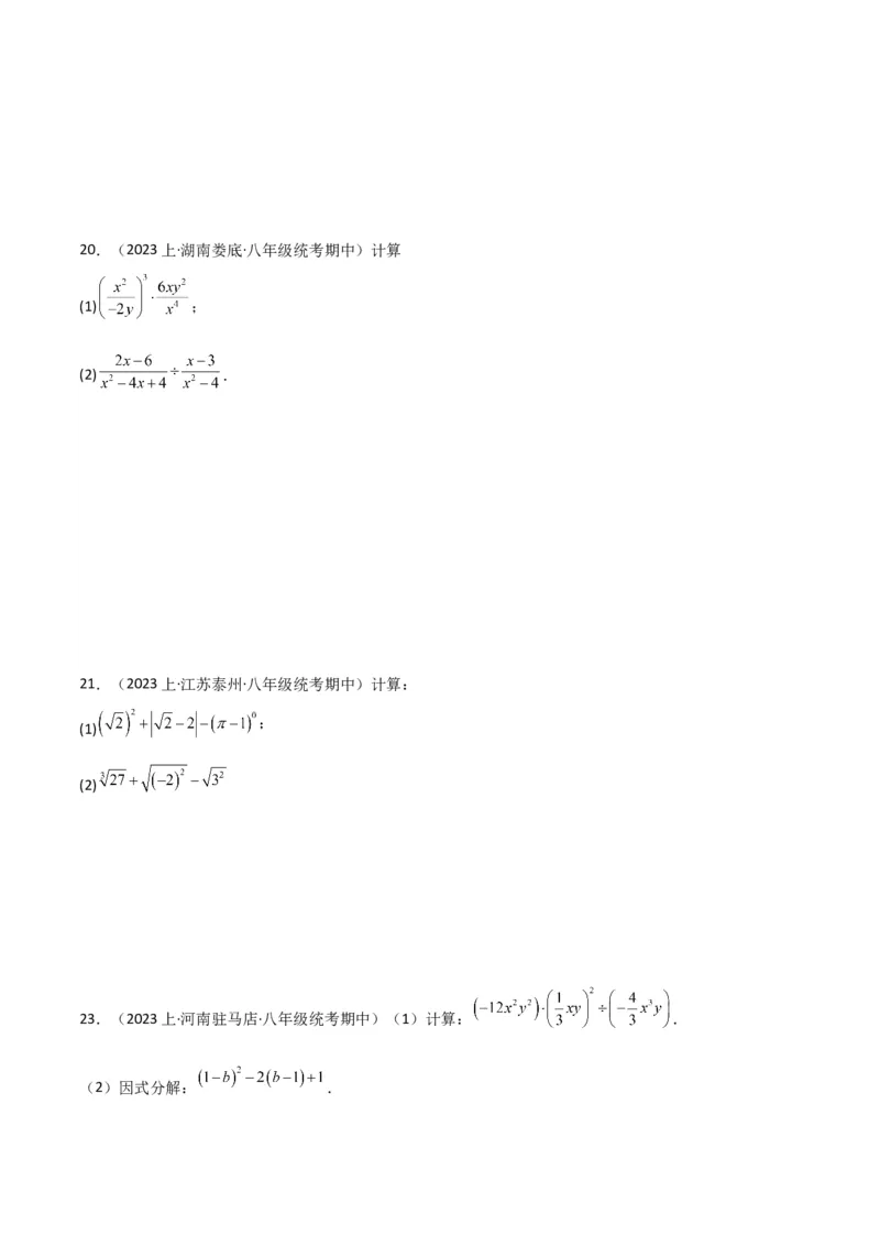 专题15分式的运算（6个知识点6种题型3个易错点5个中考考点）（学生版）_初中数学_八年级数学上册（人教版）_常见题型通关讲解练-V3_2024版