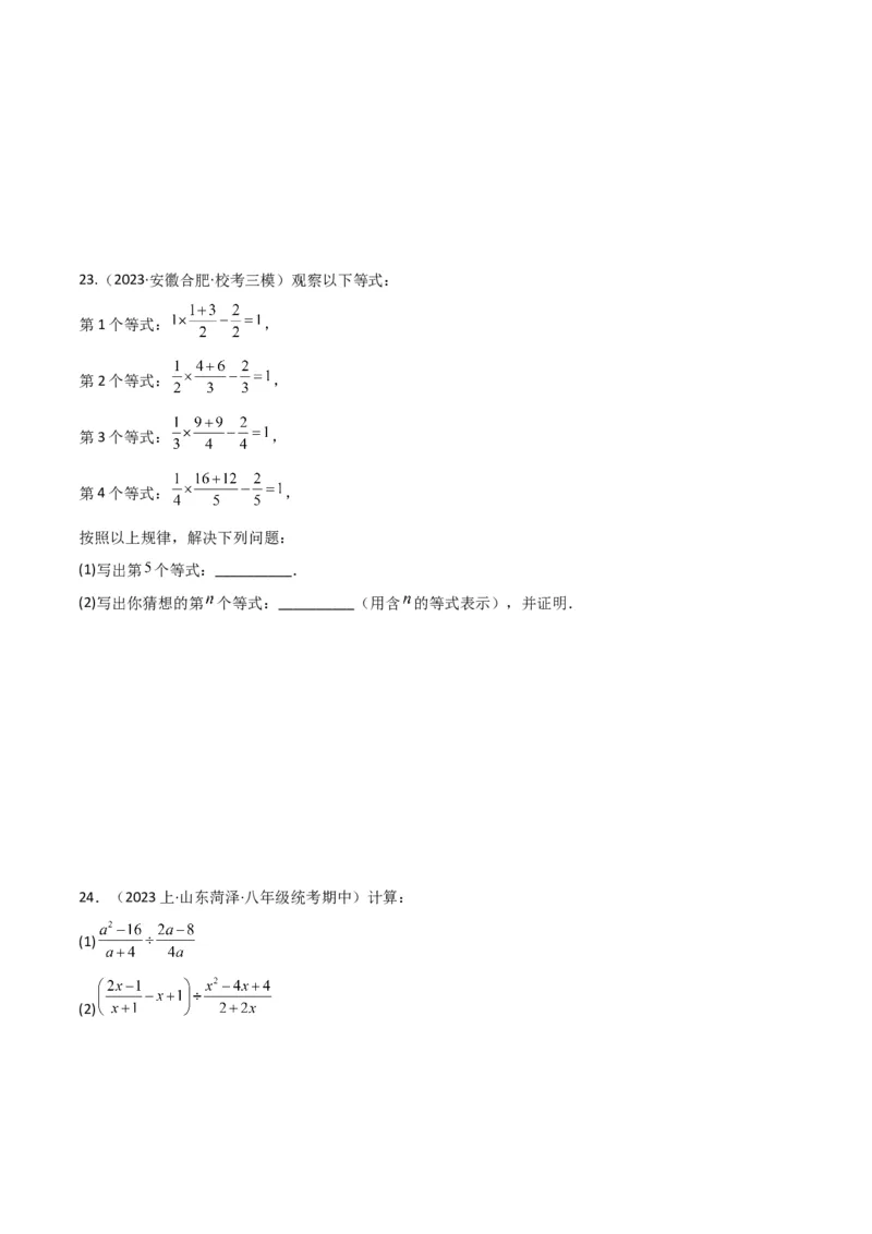 专题15分式的运算（6个知识点6种题型3个易错点5个中考考点）（学生版）_初中数学_八年级数学上册（人教版）_常见题型通关讲解练-V3_2024版