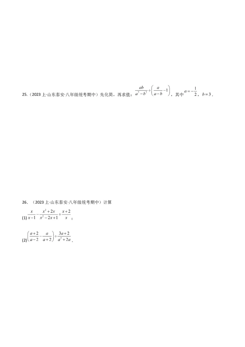 专题15分式的运算（6个知识点6种题型3个易错点5个中考考点）（学生版）_初中数学_八年级数学上册（人教版）_常见题型通关讲解练-V3_2024版