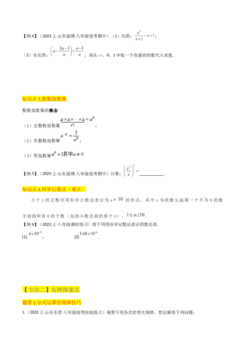 专题15分式的运算（6个知识点6种题型3个易错点5个中考考点）（学生版）_初中数学_八年级数学上册（人教版）_常见题型通关讲解练-V3_2024版