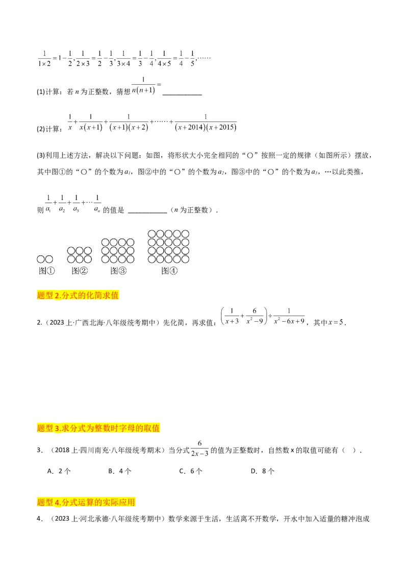专题15分式的运算（6个知识点6种题型3个易错点5个中考考点）（学生版）_初中数学_八年级数学上册（人教版）_常见题型通关讲解练-V3_2024版