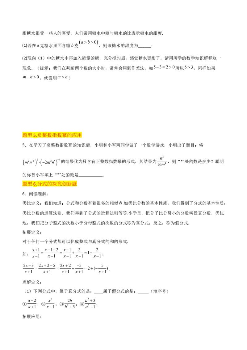专题15分式的运算（6个知识点6种题型3个易错点5个中考考点）（学生版）_初中数学_八年级数学上册（人教版）_常见题型通关讲解练-V3_2024版