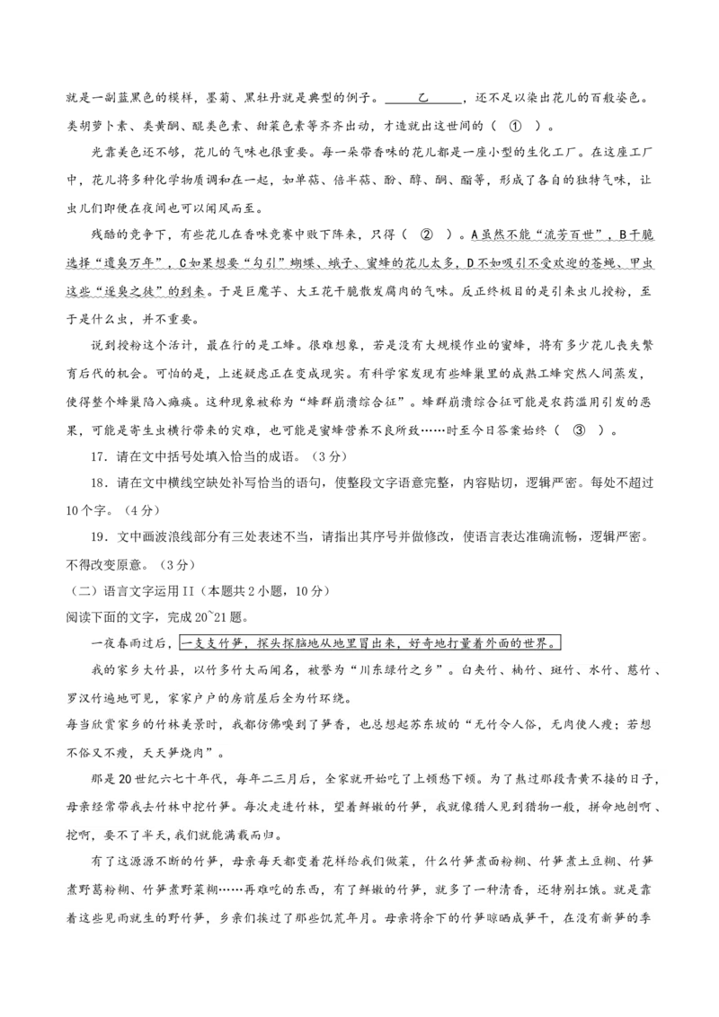 （全国乙卷）黄金卷01-赢在高考&middot;黄金8卷备战2024年高考语文模拟卷（全国通用）（考试版）_01高考语文_4.22024年新高考资料_4.2024年高考模拟预测试卷
