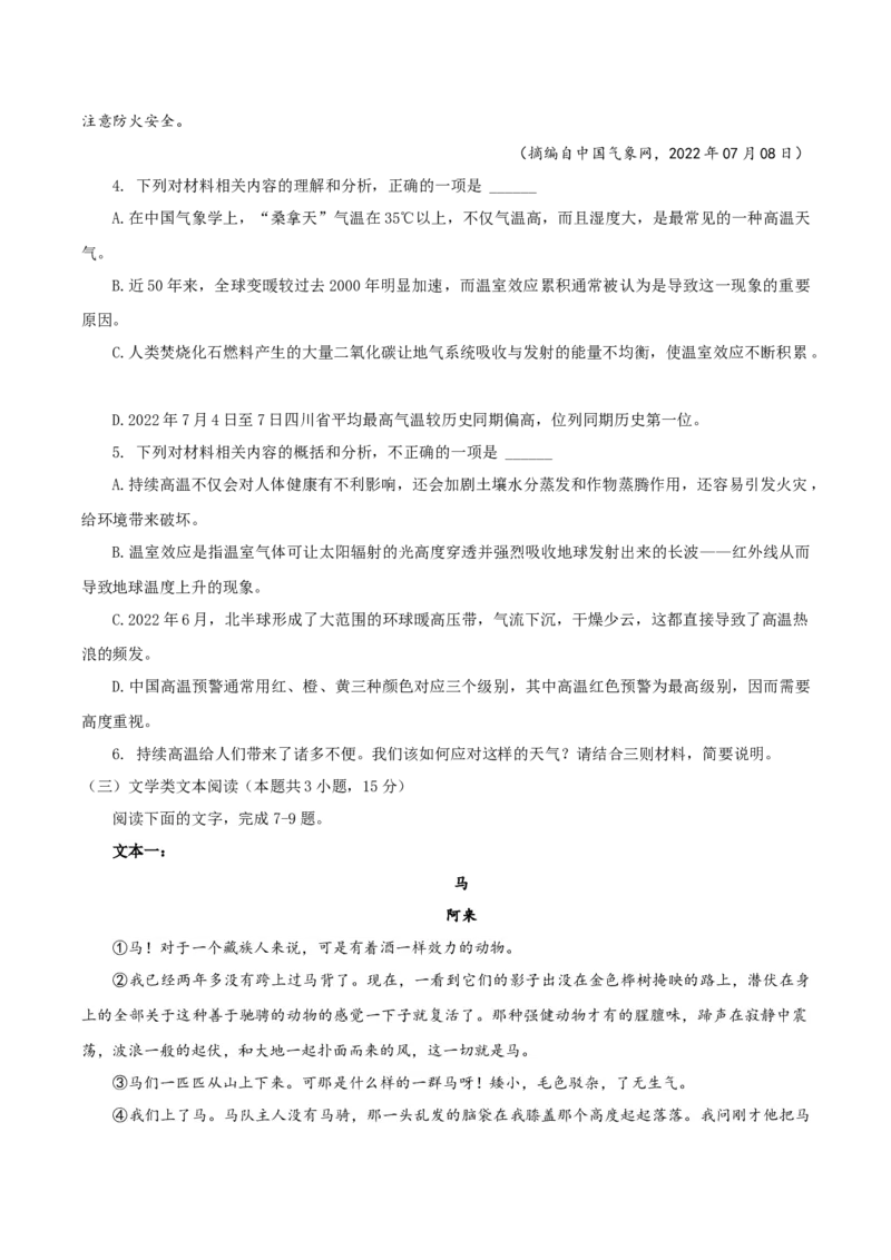 （全国乙卷）黄金卷01-赢在高考&middot;黄金8卷备战2024年高考语文模拟卷（全国通用）（考试版）_01高考语文_4.22024年新高考资料_4.2024年高考模拟预测试卷