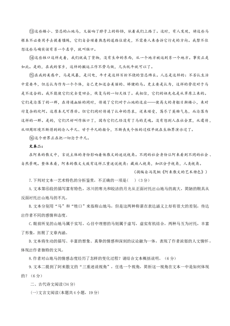 （全国乙卷）黄金卷01-赢在高考&middot;黄金8卷备战2024年高考语文模拟卷（全国通用）（考试版）_01高考语文_4.22024年新高考资料_4.2024年高考模拟预测试卷